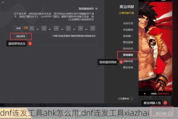 dnf连发工具ahk怎么用,dnf连发工具xiazhai