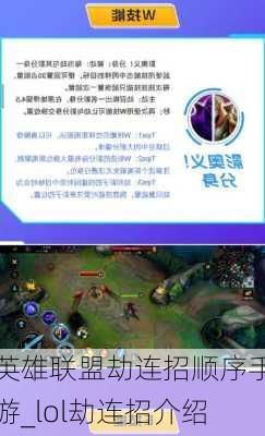 英雄联盟劫连招顺序手游_lol劫连招介绍