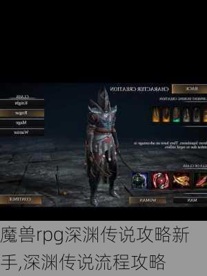 魔兽rpg深渊传说攻略新手,深渊传说流程攻略