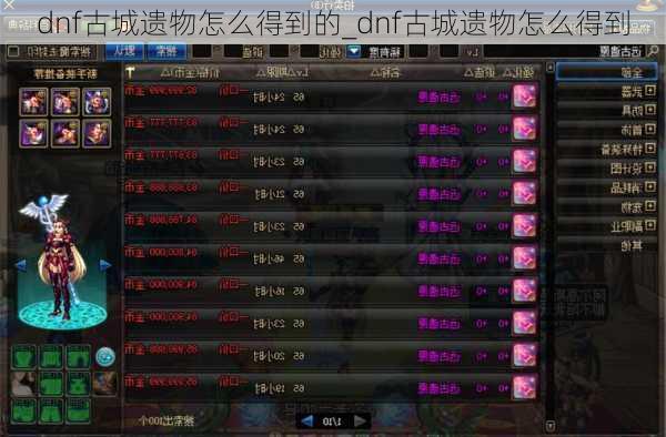 dnf古城遗物怎么得到的_dnf古城遗物怎么得到