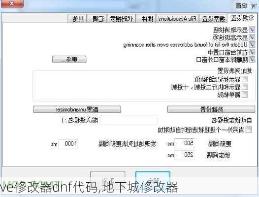 ve修改器dnf代码,地下城修改器