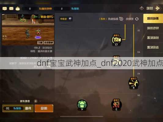 dnf宝宝武神加点_dnf2020武神加点