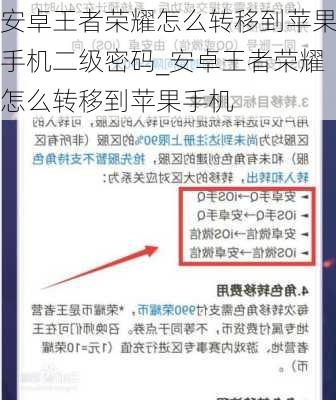 安卓王者荣耀怎么转移到苹果手机二级密码_安卓王者荣耀怎么转移到苹果手机