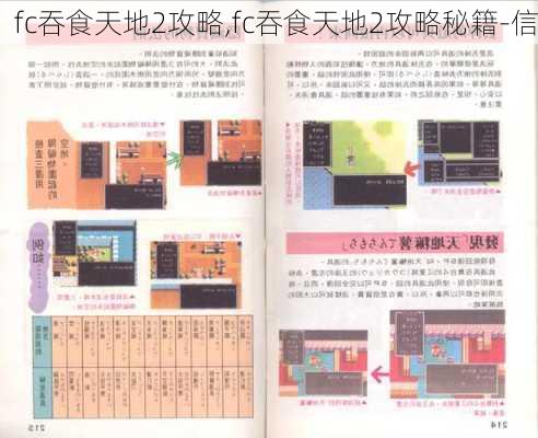 fc吞食天地2攻略,fc吞食天地2攻略秘籍-信