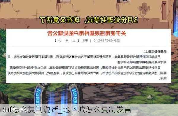 dnf怎么复制说话_地下城怎么复制发言