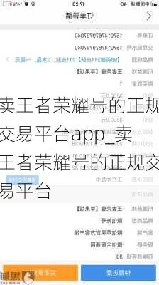 卖王者荣耀号的正规交易平台app_卖王者荣耀号的正规交易平台