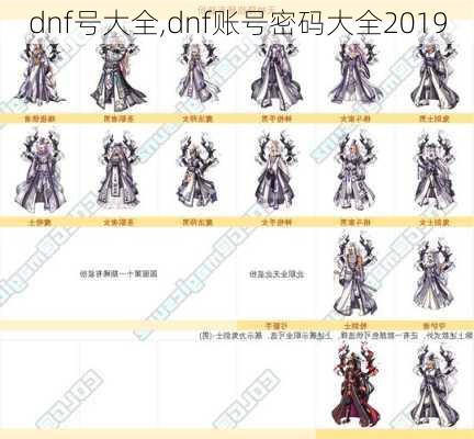 dnf号大全,dnf账号密码大全2019