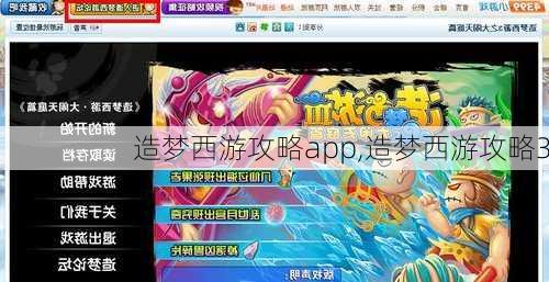 造梦西游攻略app,造梦西游攻略3