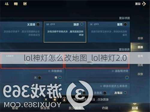 lol神灯怎么改地图_lol神灯2.0