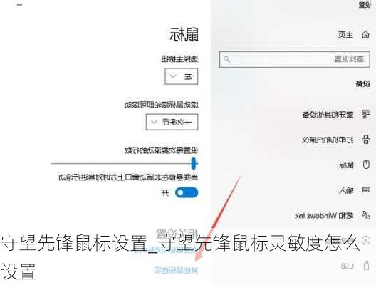 守望先锋鼠标设置_守望先锋鼠标灵敏度怎么设置