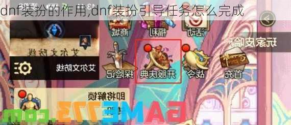 dnf装扮的作用,dnf装扮引导任务怎么完成