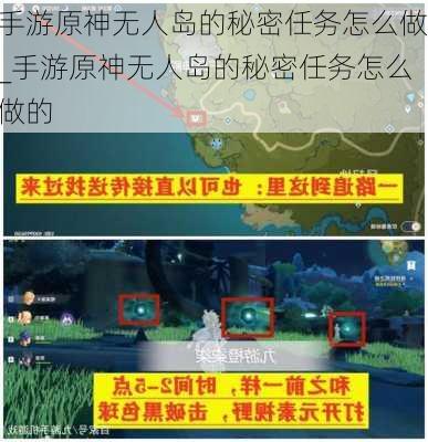 手游原神无人岛的秘密任务怎么做_手游原神无人岛的秘密任务怎么做的