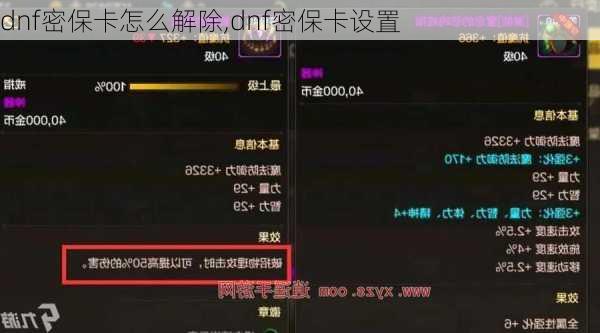 dnf密保卡怎么解除,dnf密保卡设置