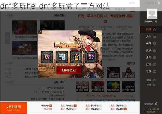 dnf多玩he_dnf多玩盒子官方网站