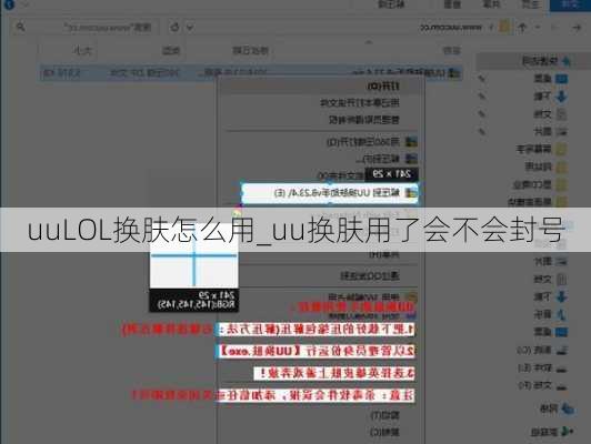 uuLOL换肤怎么用_uu换肤用了会不会封号