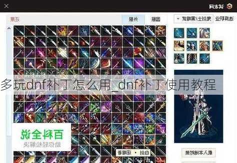 多玩dnf补丁怎么用_dnf补丁使用教程