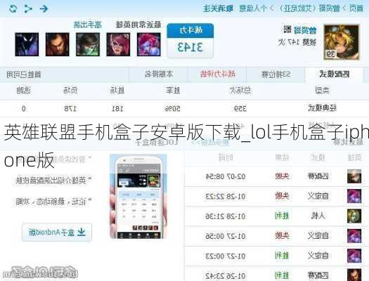 英雄联盟手机盒子安卓版下载_lol手机盒子iphone版