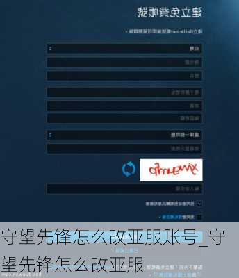守望先锋怎么改亚服账号_守望先锋怎么改亚服