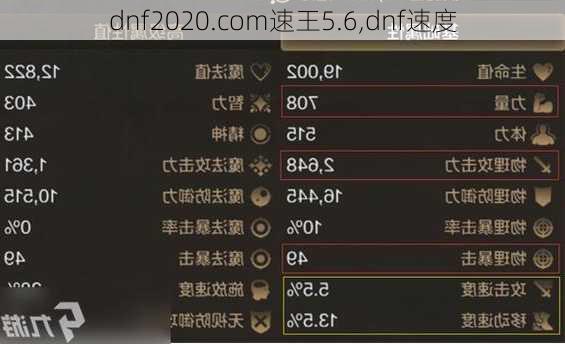 dnf2020.com速王5.6,dnf速度