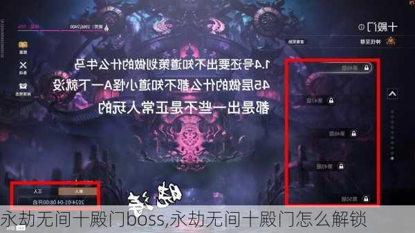 永劫无间十殿门boss,永劫无间十殿门怎么解锁