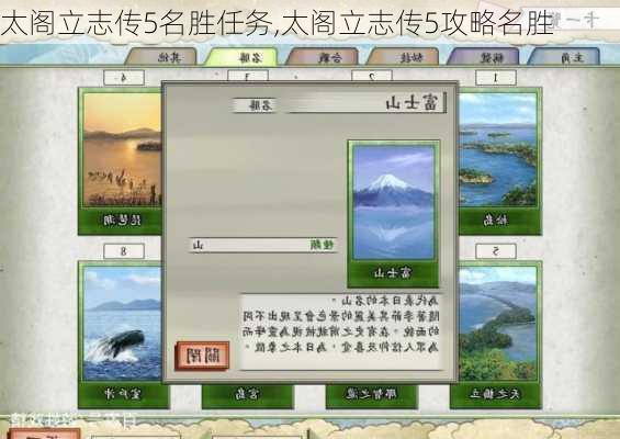 太阁立志传5名胜任务,太阁立志传5攻略名胜