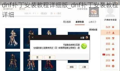 dnf补丁安装教程详细版_dnf补丁安装教程详细