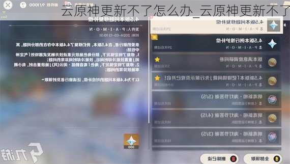 云原神更新不了怎么办_云原神更新不了