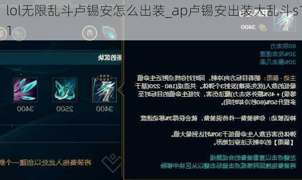 lol无限乱斗卢锡安怎么出装_ap卢锡安出装大乱斗s11