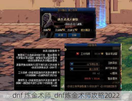 dnf 炼金术师_dnf炼金术师攻略2022