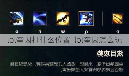 lol奎因打什么位置_lol奎因怎么玩