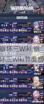 崩坏三Wiki,崩坏三wiki节奏榜