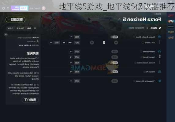 地平线5游戏_地平线5修改器推荐