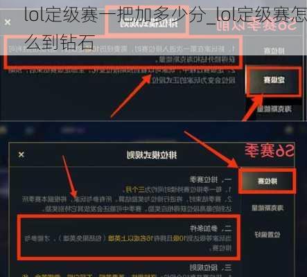 lol定级赛一把加多少分_lol定级赛怎么到钻石