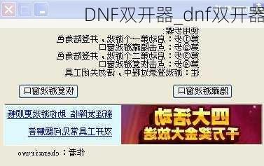 DNF双开器_dnf双开器