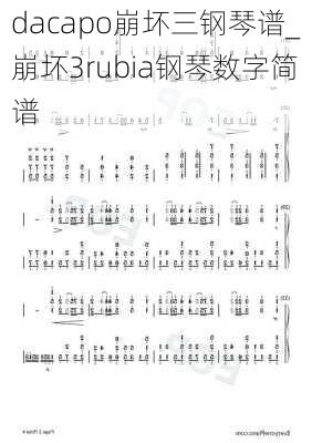 dacapo崩坏三钢琴谱_崩坏3rubia钢琴数字简谱