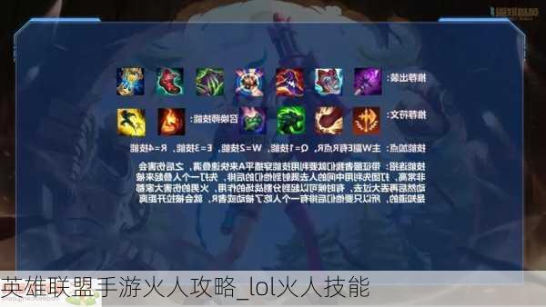 英雄联盟手游火人攻略_lol火人技能