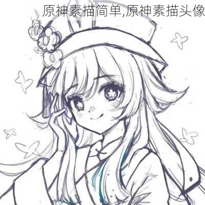 原神素描简单,原神素描头像