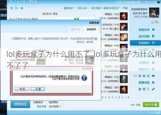 lol多玩盒子为什么用不了_lol多玩盒子为什么用不了了