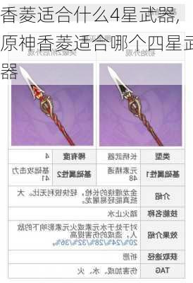 香菱适合什么4星武器,原神香菱适合哪个四星武器