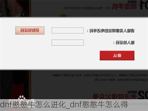 dnf憨憨牛怎么进化_dnf憨憨牛怎么得