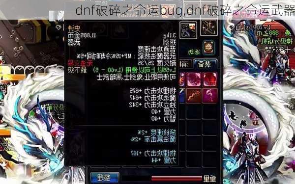 dnf破碎之命运bug,dnf破碎之命运武器