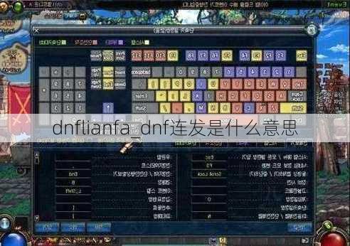 dnflianfa_dnf连发是什么意思