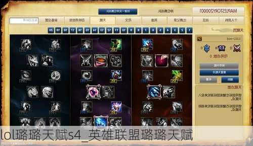 lol璐璐天赋s4_英雄联盟璐璐天赋