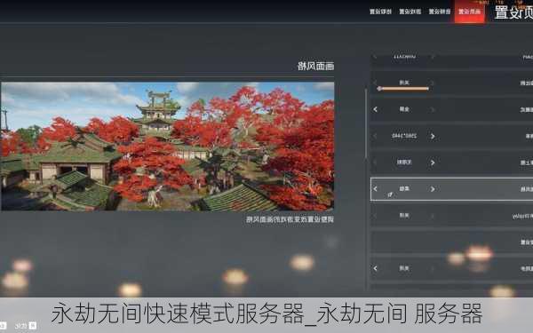 永劫无间快速模式服务器_永劫无间 服务器