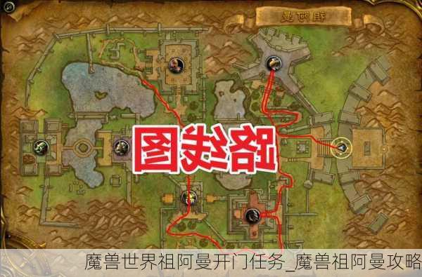 魔兽世界祖阿曼开门任务_魔兽祖阿曼攻略