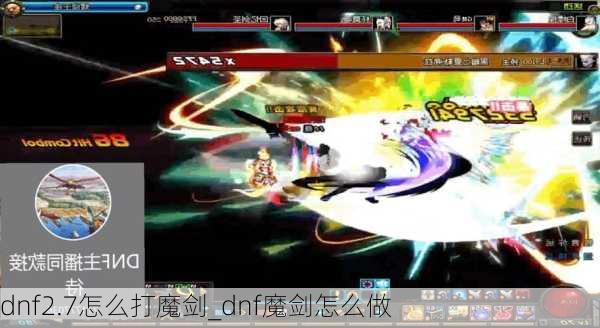 dnf2.7怎么打魔剑_dnf魔剑怎么做