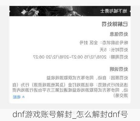 dnf游戏账号解封_怎么解封dnf号