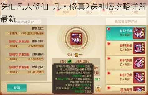 诛仙凡人修仙_凡人修真2诛神塔攻略详解最新