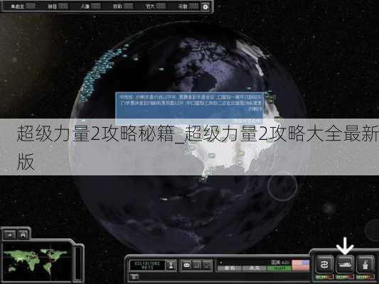 超级力量2攻略秘籍_超级力量2攻略大全最新版
