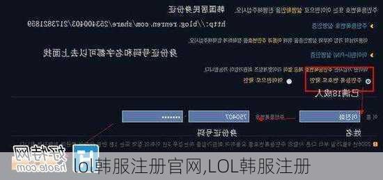 lol韩服注册官网,LOL韩服注册